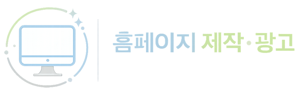 홈페이지 제작·광고 두세이